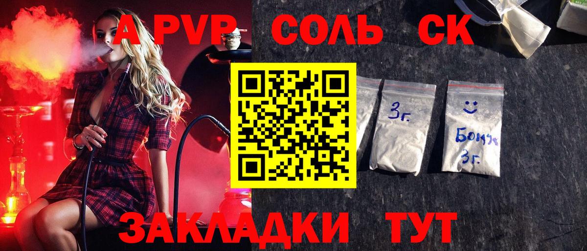 Кудрово  A-PVP Соль  Вход с VPN  А ПВП мука 