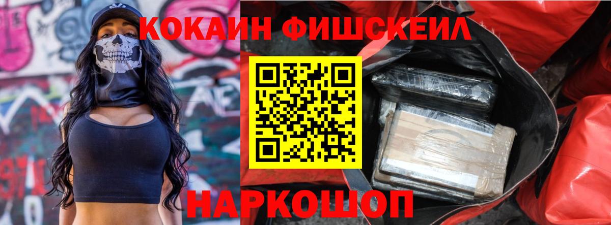 COCAIN FishScale Кудрово