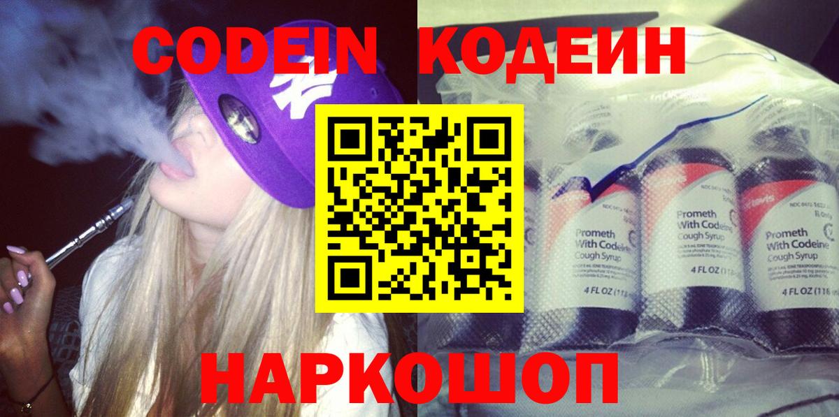 Codein Purple Drank  Вход с VPN  Кудрово  Codein напиток Lean (лин) 