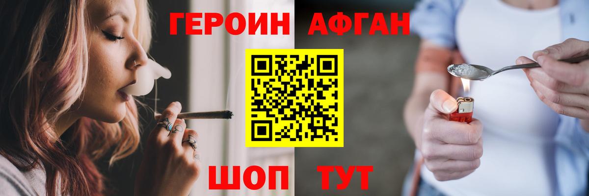 Героин Афган  Вход с VPN  Кудрово 